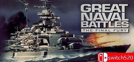 《伟大海战：最终之怒》游戏封面