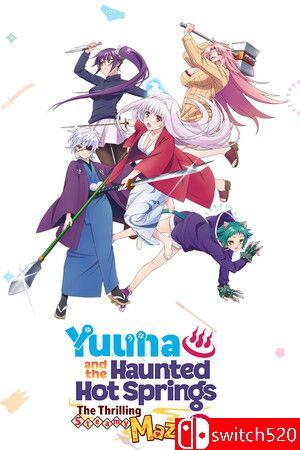 《摇曳庄有位幽奈小姐 温泉迷宫 终极》游戏封面