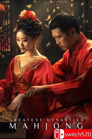 《大朝麻将（Greatest Dynasties Mahjong）》游戏封面