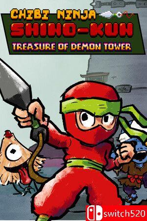 《小忍者志野君：恶魔塔的宝藏》游戏封面