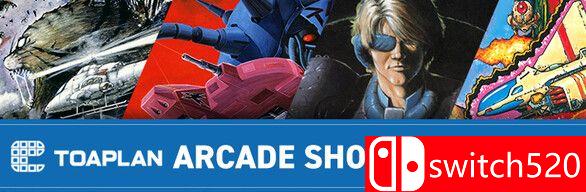 《东亚计划街机射击游戏合集1》游戏封面