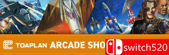 《东亚计划街机射击游戏合集3》游戏封面