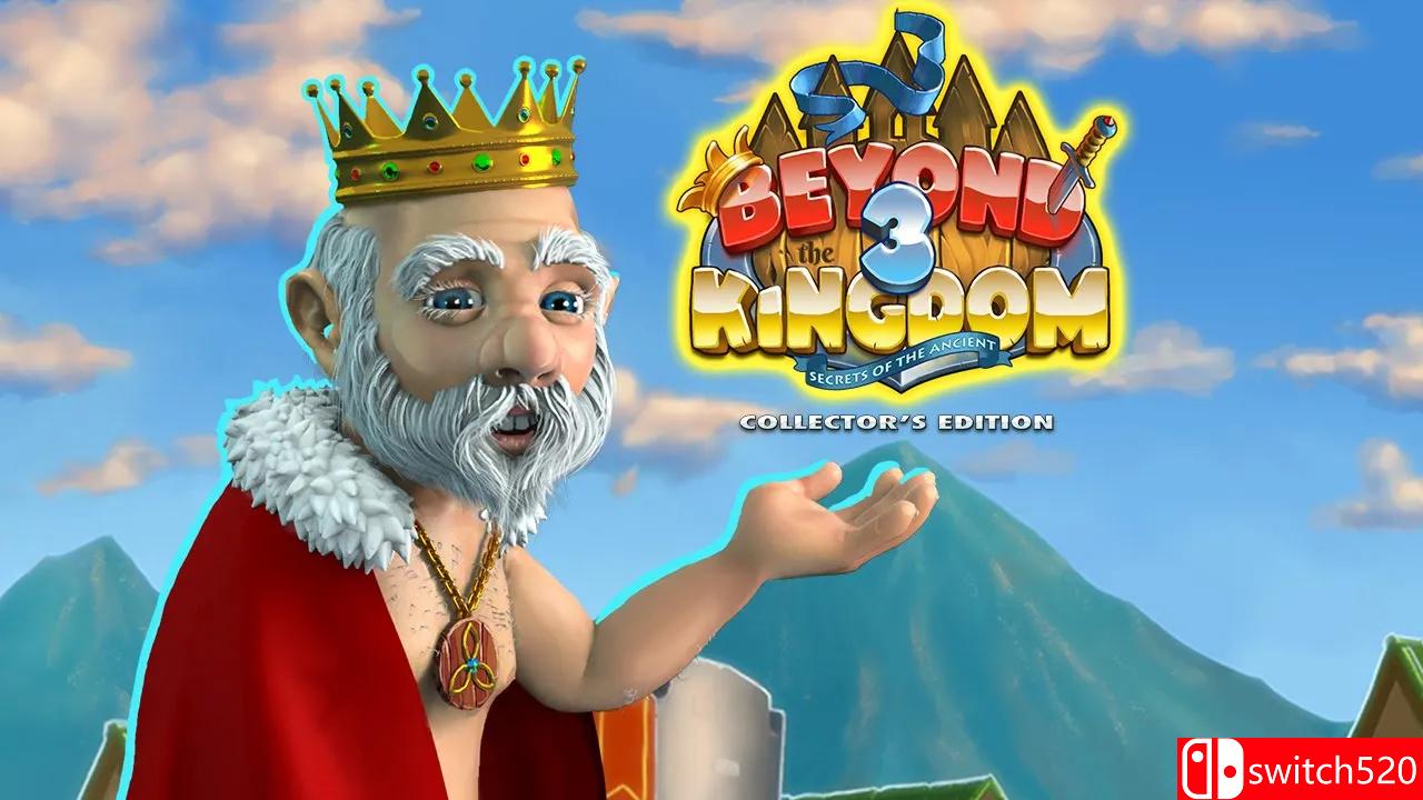 《超越王国3：古代的秘密》游戏封面