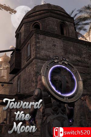 《奔向月球》游戏封面