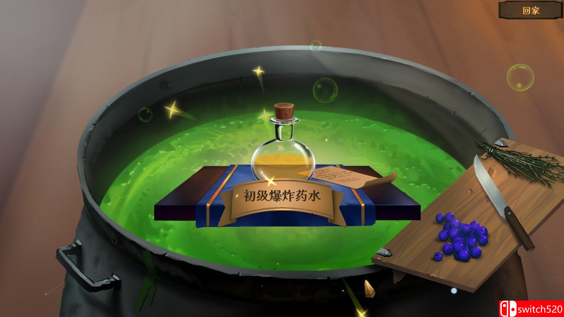 《魔药奇谭》游戏截图2
