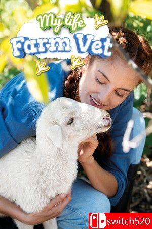《我的生活：农场兽医》游戏封面