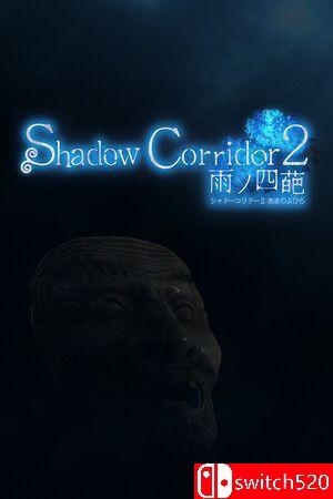 《影廊2：雨之四葩》游戏封面