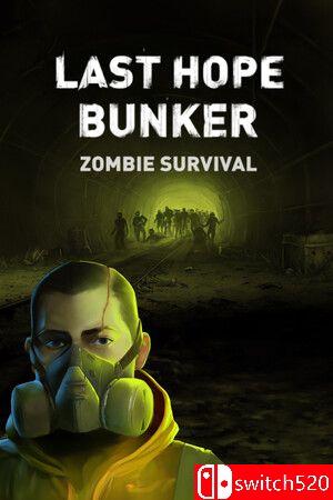 游戏《最后的希望地堡：僵尸生存》封面图