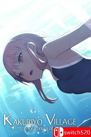 《瘾习的幽世村》游戏封面