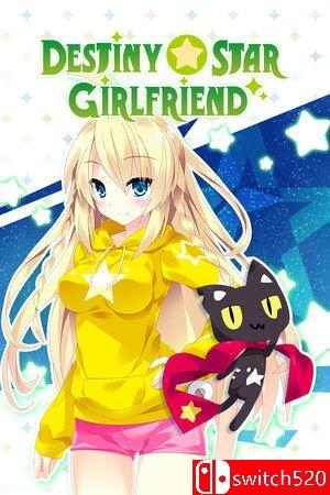 《宿星的女朋友》游戏封面