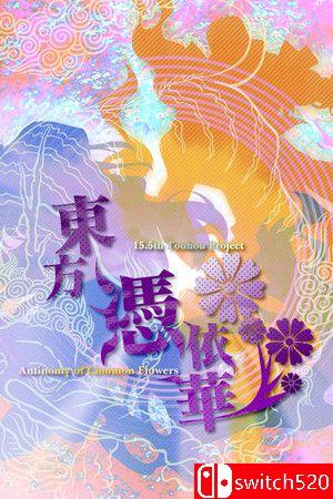 《东方凭依华（Antinomy of Common Flowers）》游戏封面