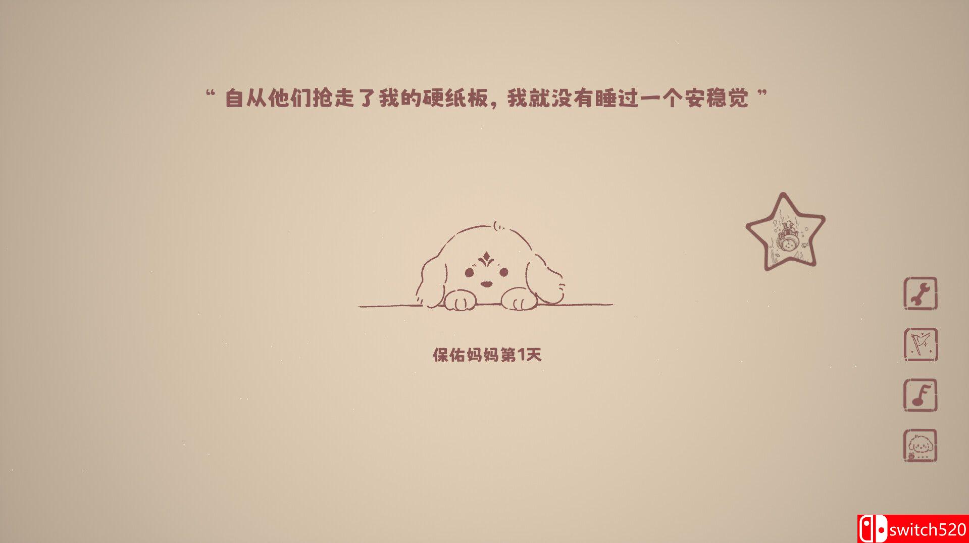 《没事儿小狗》游戏截图 2