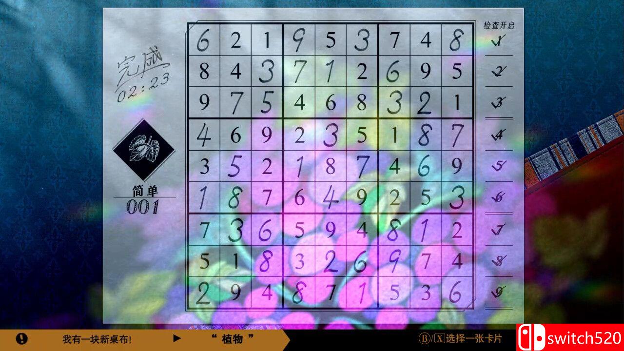 《经典数独》游戏截图4