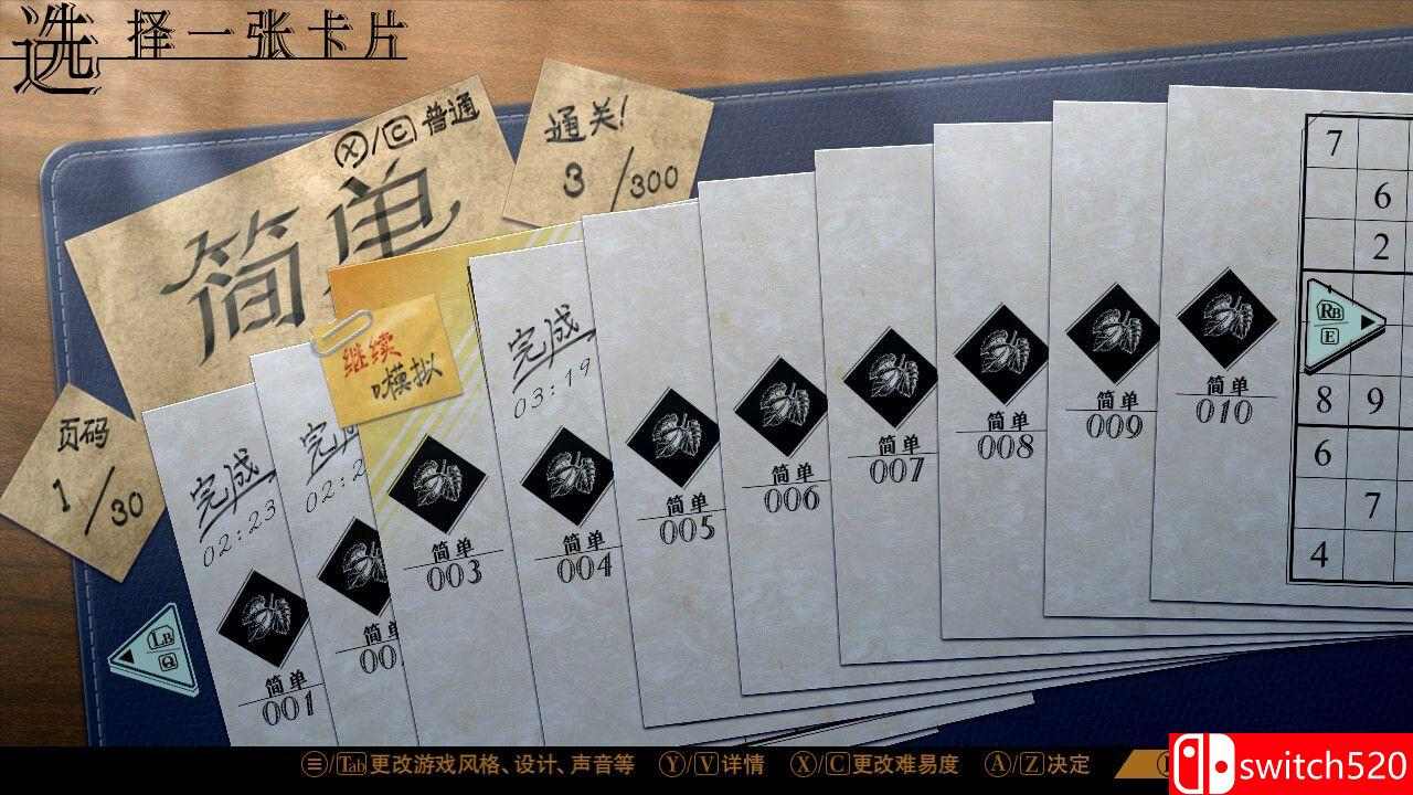 《经典数独》游戏截图2