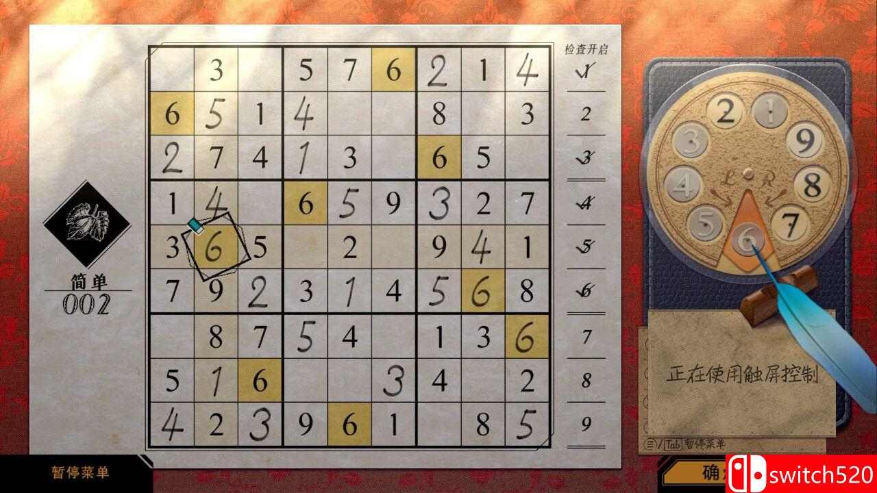 《经典数独》游戏截图5