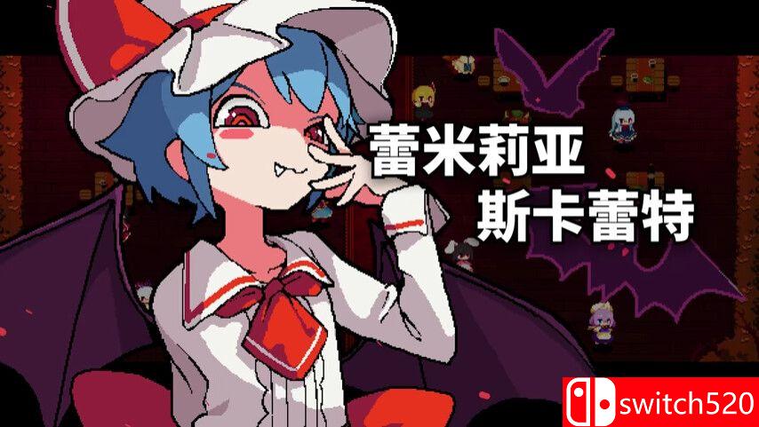 《东方红夜狂宴（Touhou ~Red Empress Devil.）》Build 13657858 P2P硬盘版[CN/TW/EN/JP]_3
