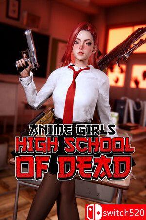 《动漫女孩：死亡高中（Anime Girls: Highschool of Dead）》游戏封面
