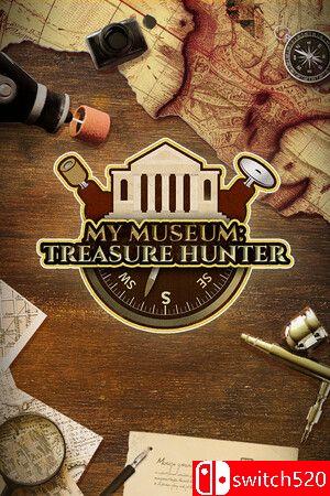 《我的博物馆：寻宝猎人》游戏封面