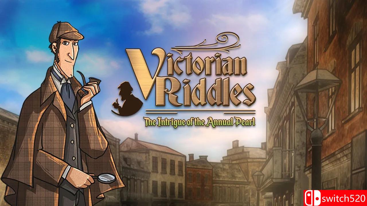 维多利亚谜题：年度珍珠的阴谋游戏封面