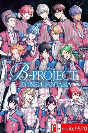 B计划：流星幻想游戏封面