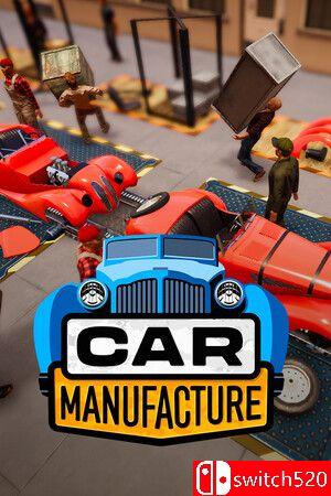 《汽车制造》游戏封面