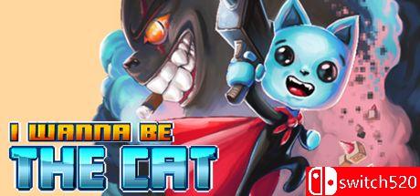 《我想变成猫》游戏封面