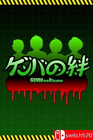 《现场羁绊（GENBA no Kizuna）》TENOKE镜像版[EN]