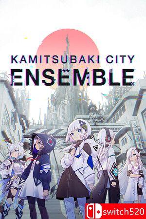 《神椿市协奏中。》游戏封面图