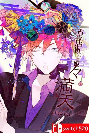 《旧书店街的桥姬：满天（Hashihime Old Book Town fullscreen）》TENOKE镜像版[CN/TW/EN/JP]