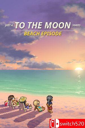《去月球系列海滩特别篇》游戏封面
