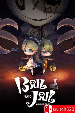 《捉放对决：妖怪捉迷藏》游戏封面