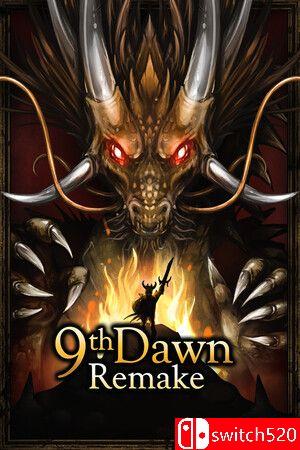 《第九黎明：重制版》游戏封面