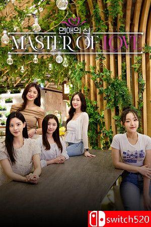 《恋爱大师（Master of Love）》官方中文 TENOKE镜像版封面图