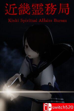 《近畿灵务局》官方中文 TENOKE镜像版封面图