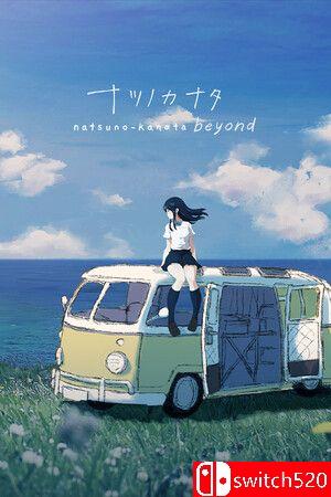 《夏日彼方 beyond（Natsuno-Kanata: Beyond Summer）》v1.0.4 P2P硬盘版[CN/TW/JP]