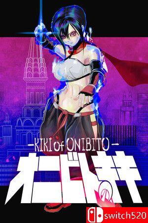 《鬼人KIKI（ONIBITO KIKI）》官方中文 TENOKE镜像版封面图