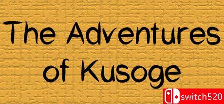 《库索格的冒险（The Adventures of Kusoge）》游戏封面