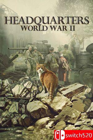 指挥部：二战游戏封面