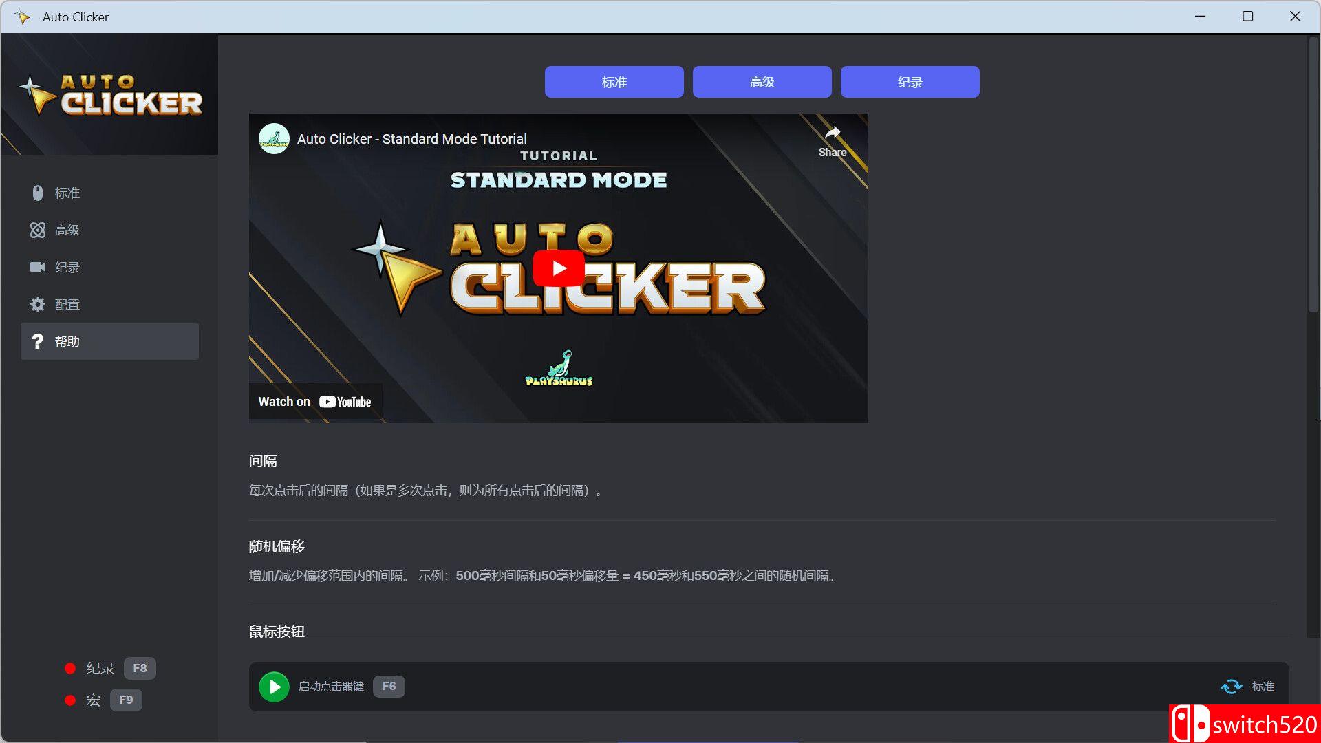 《自动连点器（Auto Clicker）》官方中文 Build 17391124 P2P硬盘版[CN/TW/EN/JP]_5
