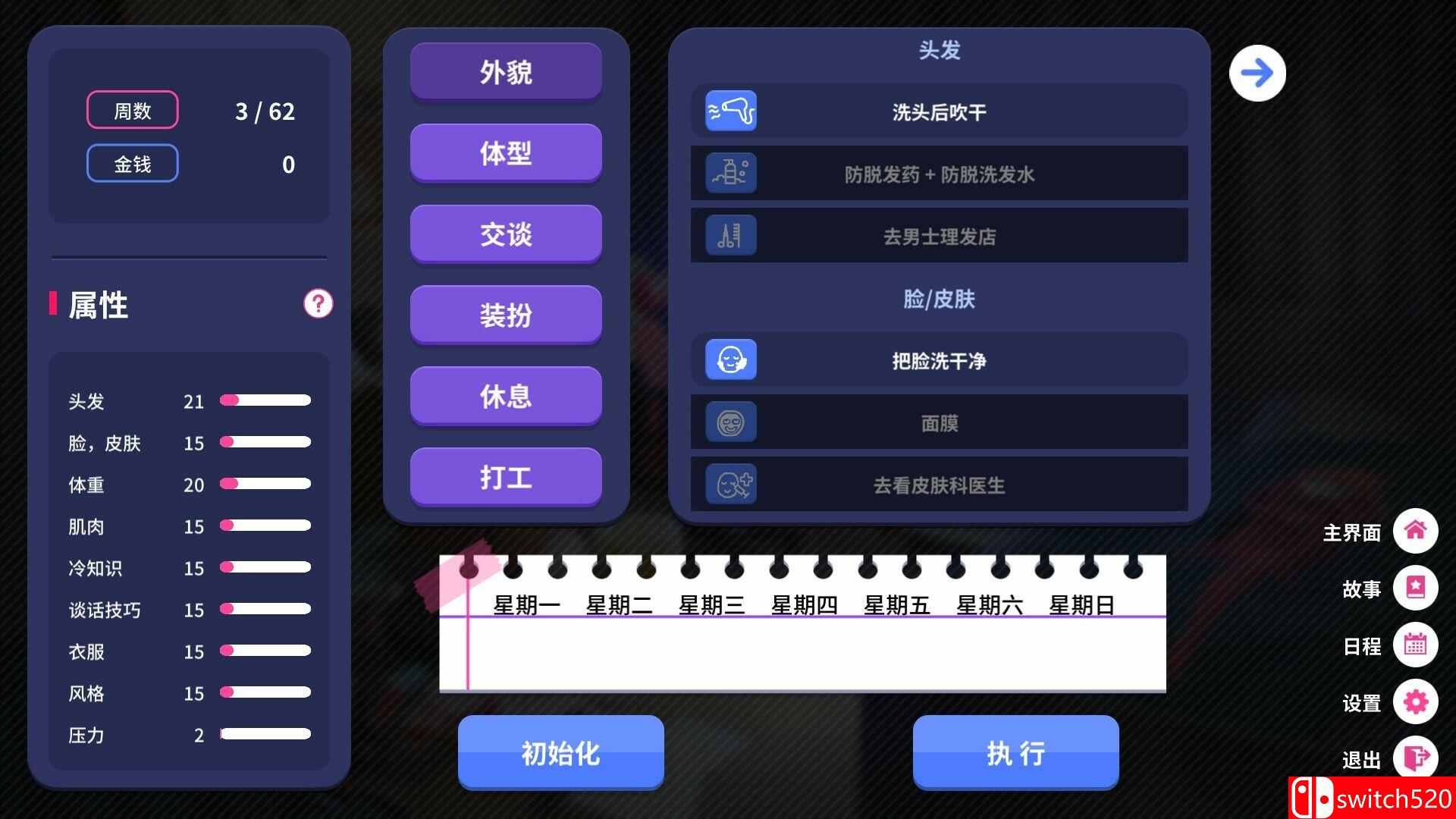 《爱的传递》游戏截图5