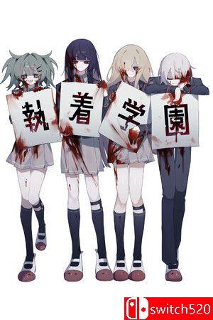 《执着学园》官方中文版封面