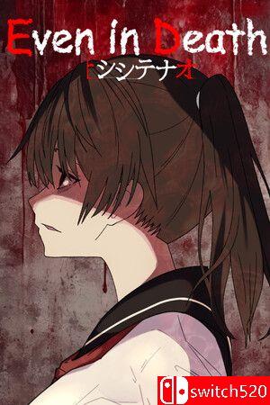 《即便身亡（Even in Death）》官方中文版封面图