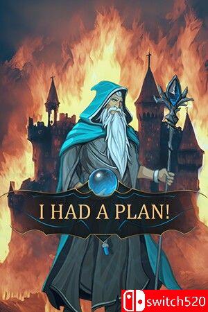 《魔法迷策（I Had a Plan!）》游戏封面
