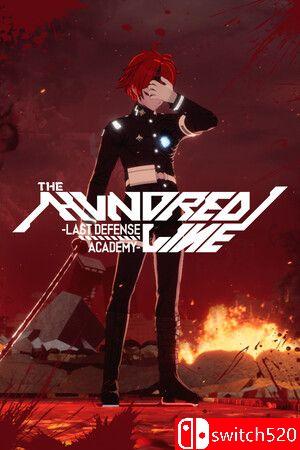 《百日战纪 -最终防卫学园-》游戏封面