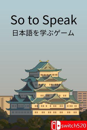 《如此言语（So to Speak）》游戏封面