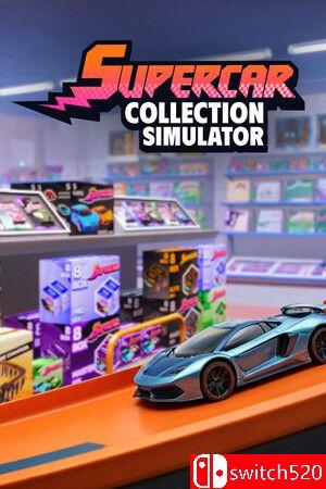 《超级跑车收藏模拟器》游戏封面