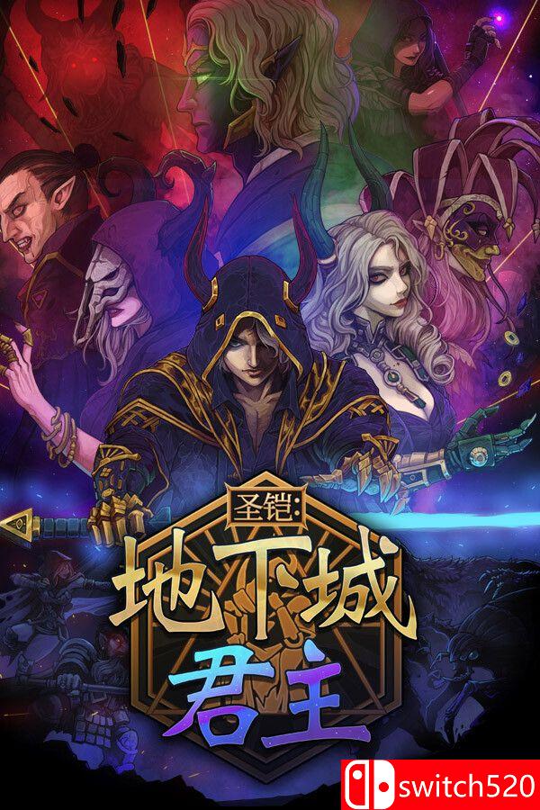 《圣铠：地下城君主》游戏封面