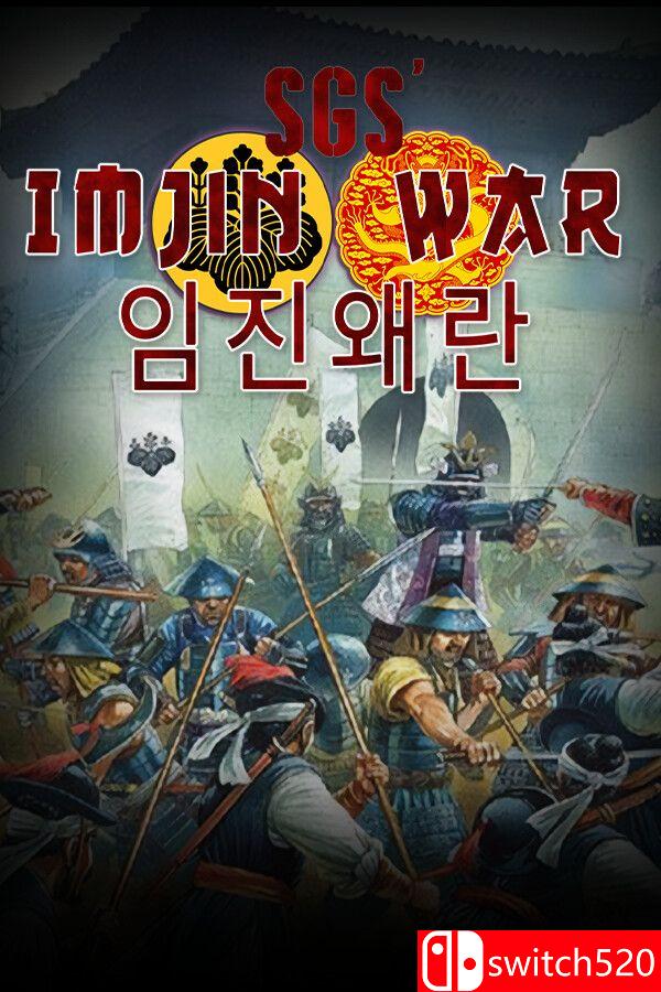 《壬辰卫国战争》游戏封面