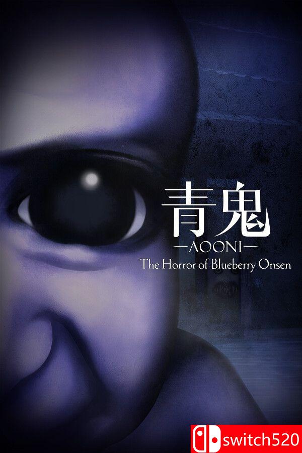 《青鬼：蓝莓温泉的怪异》游戏封面