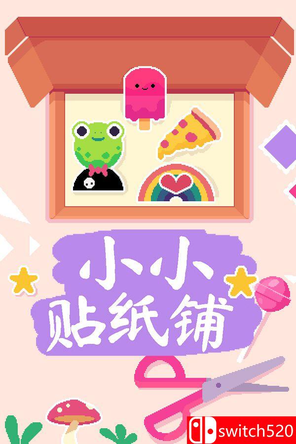 《小小贴纸铺（Sticky Business）》集成暗影之书DLC Unleashed硬盘版封面图